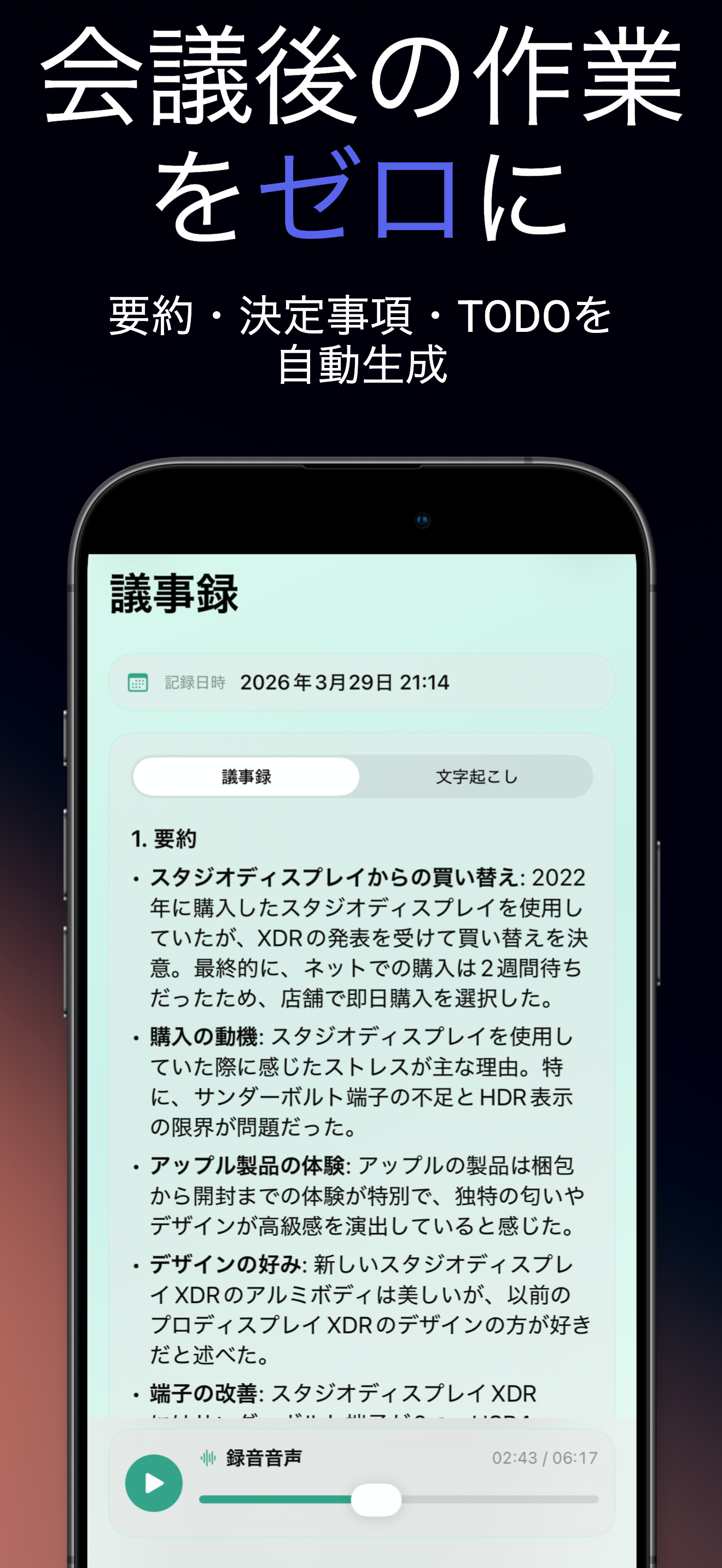 会議後の作業をゼロに