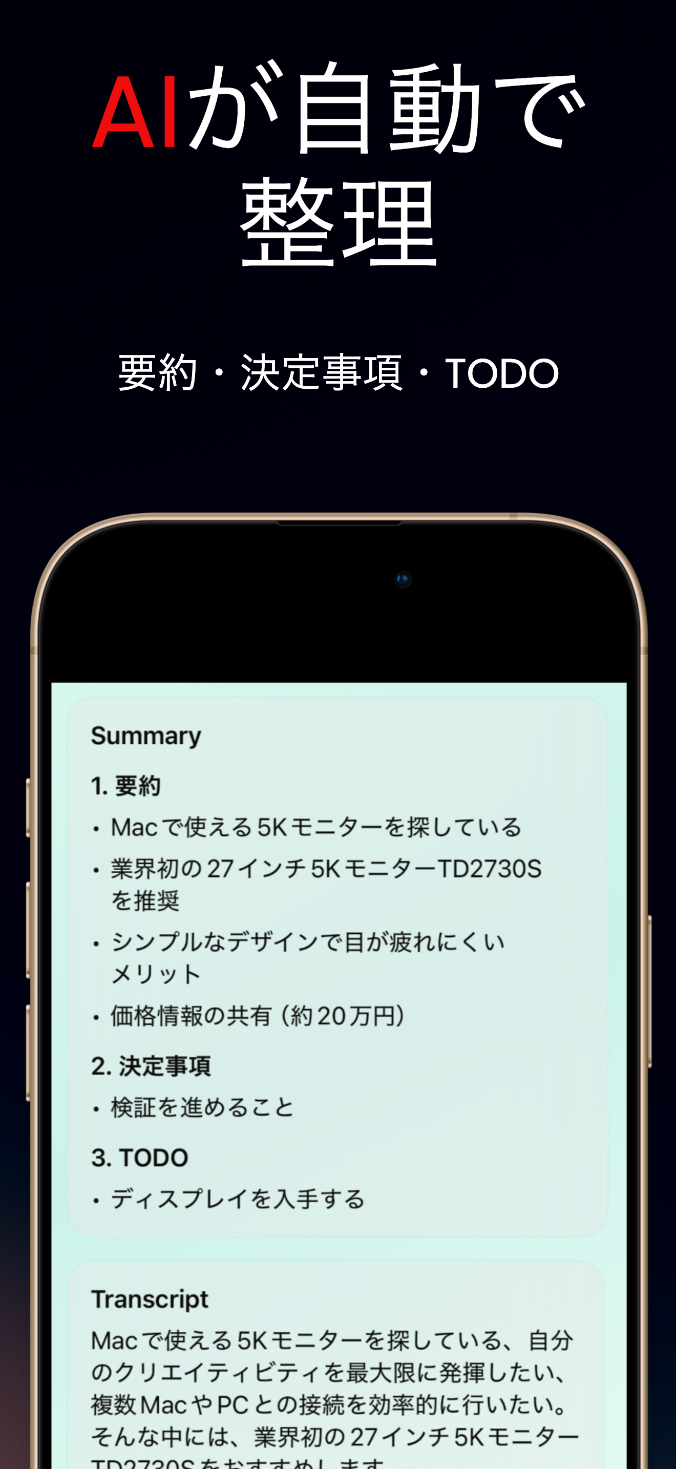 AIが自動で整理